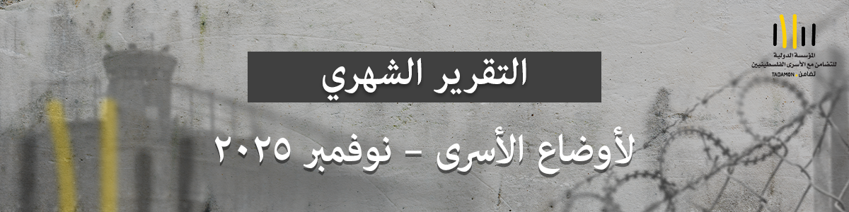 تضامن: 412 حالة اعتقال في نوفمبر وسط اتساع الإخفاء القسري وانهيار المنظومة الصحية